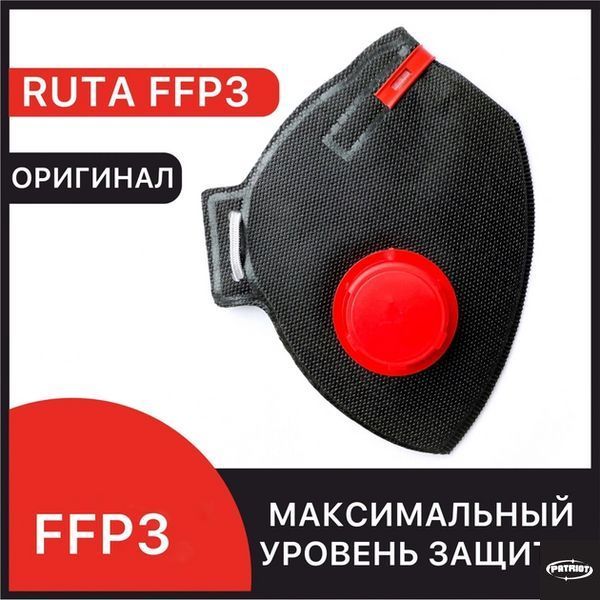 Респіратор FFP3 із клапаном Рута чорний респіратор захисна маска 5689 фото